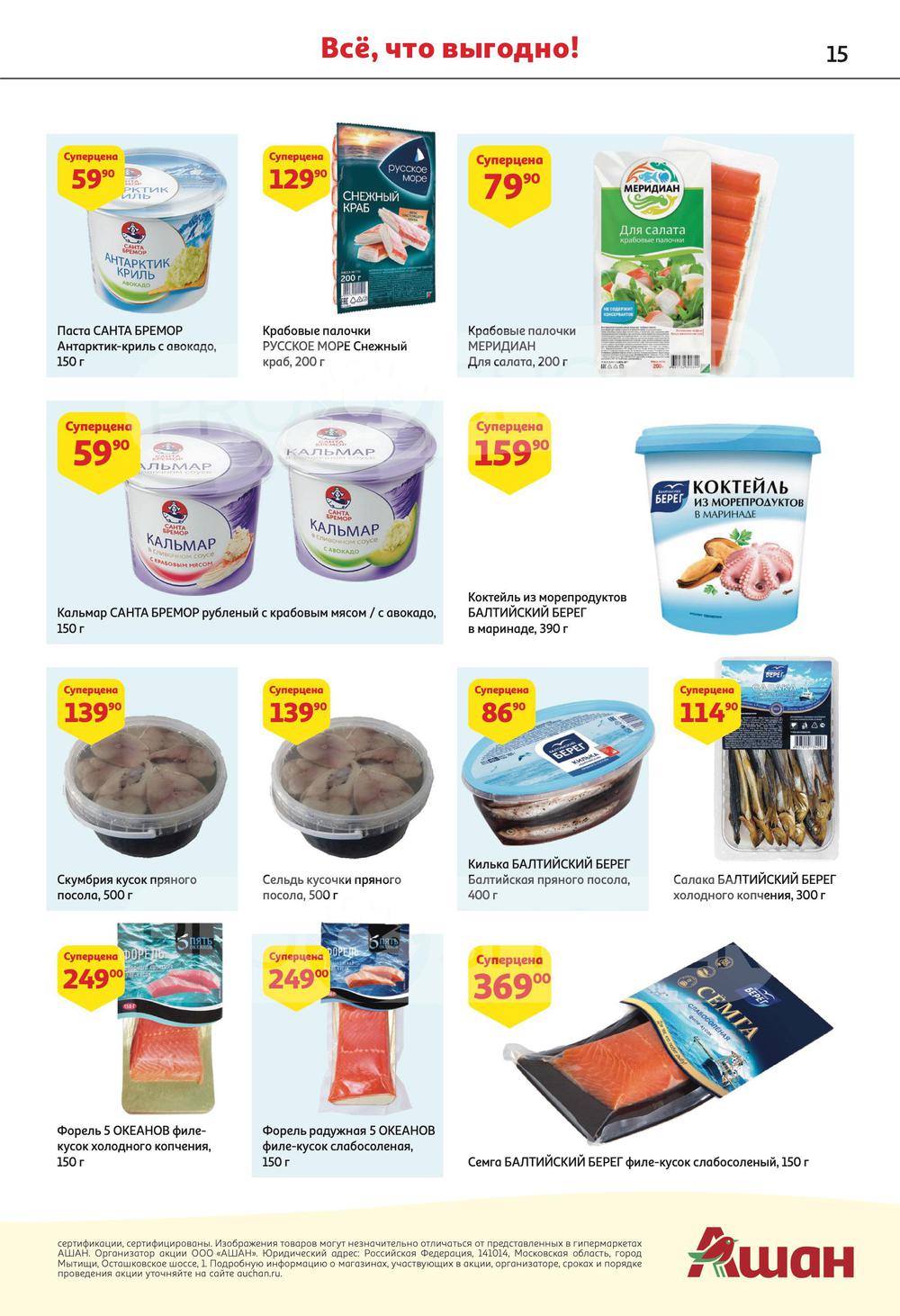 ашан рязань каталог. ашан волгоград каталог товаров. ашан волгоград каталог товаров. ашан волгоград каталог товаров. ашан скидки.