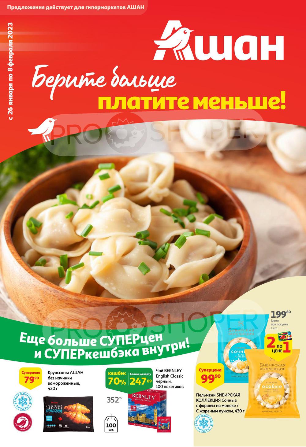 Каталоги Ашан