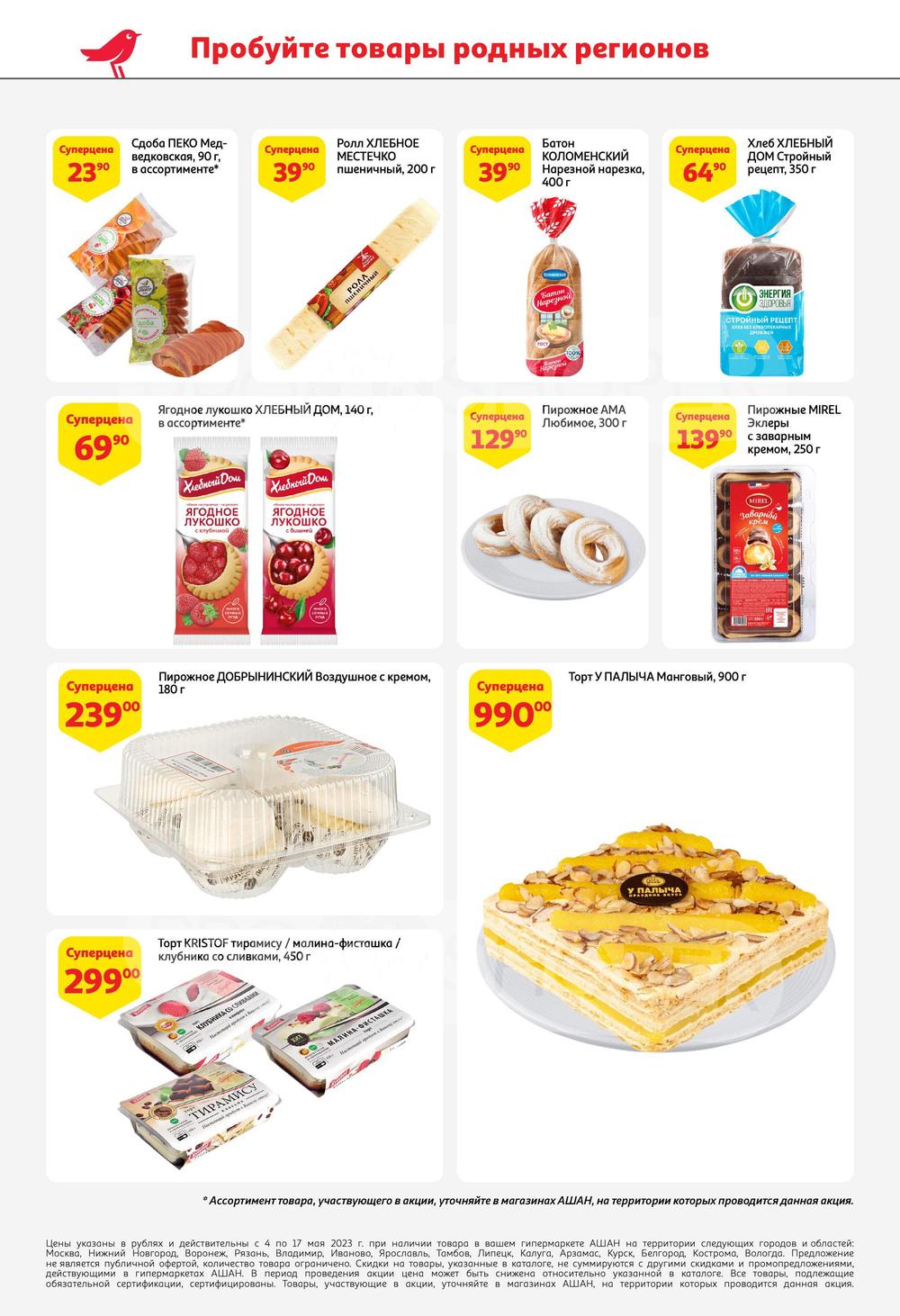 промокод ашан may. ашан ярославль каталог товаров. ашан нижний новгород каталог. магазин ашан в ульяновске. ашан ярославль каталог товаров.