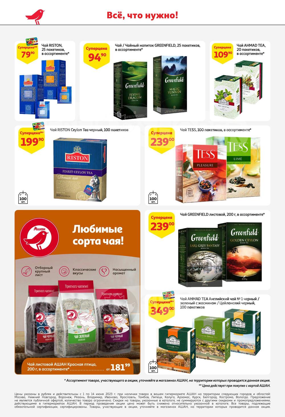 Каталог ашан июль 2022. 22. Каталог ашан июль 2022. Ашан каталог. 2010 ашан каталог.