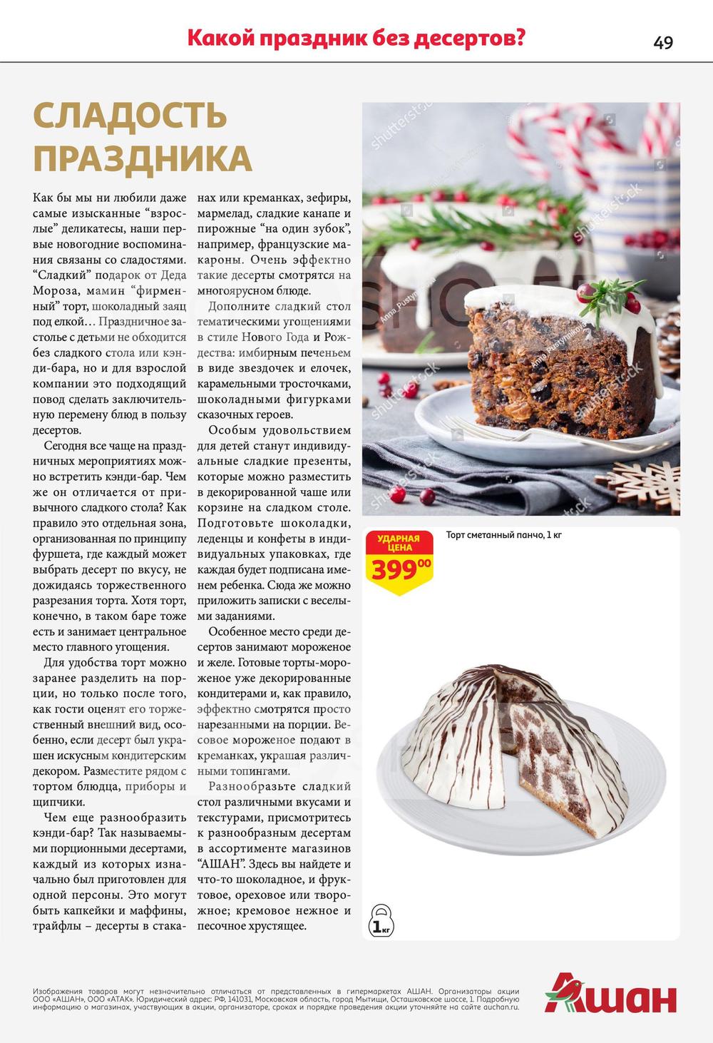 ашан елочные игрушки. подарки от ашан 2022. акции в ашане с 22 декабря с 2022 г. ашан акции с 14 декабря 2023 москва. акции декабря.